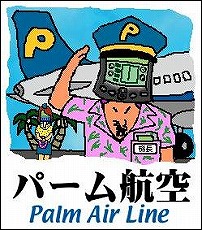 Palm航空.jpg